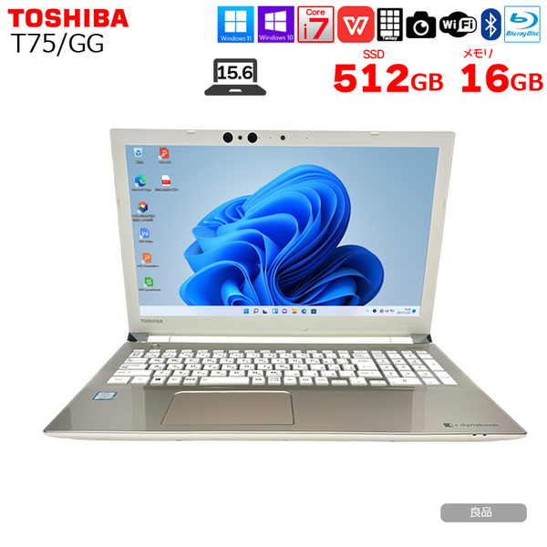 超美品！Dynabook T75/FG第8世代 節約 Core i7[267] 超美品！Dynabook