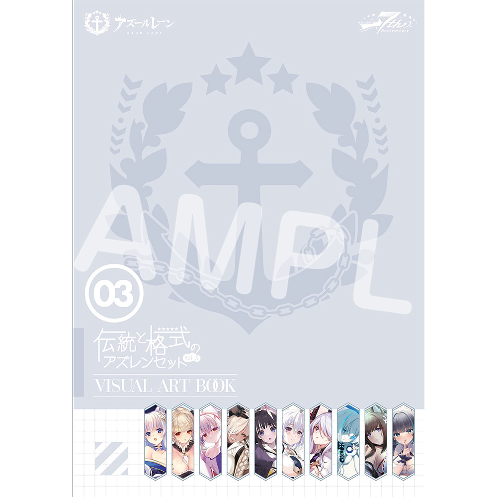 Yostar OFFICIAL SHOP ONLINE / 伝統と格式のアズレンセットVol.3 初回