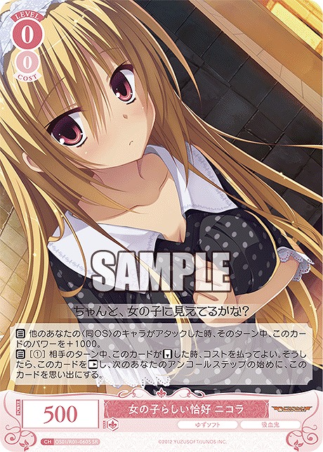 ヴァイスシュヴァルツロゼ ゆずソフトOFR.SR高レア4コン