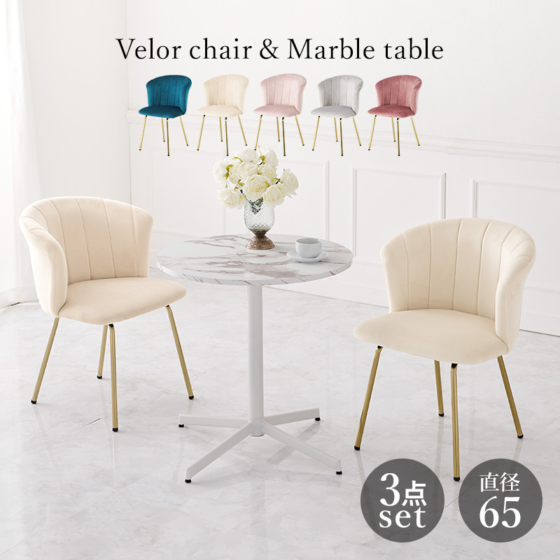 大理石調カフェテーブル ベロア調チェア2脚 3点セット Bタイプ LT-4931