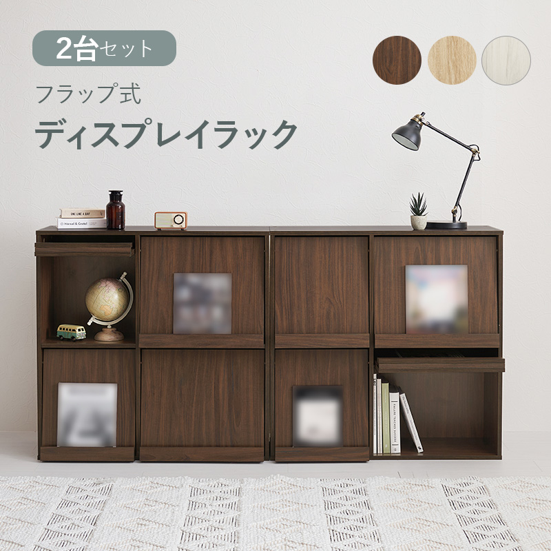 フラップ式ディスプレイラック 幅85 2台セット RCC-1716-2Sを激安で