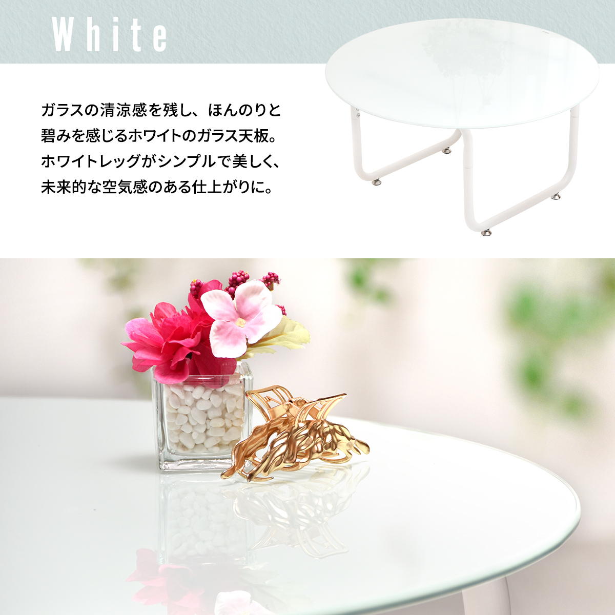 センターテーブル 円形 ガラステーブル 直径75 ローテーブル ホワイト