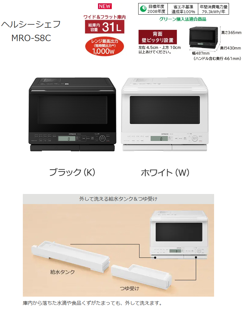 HITACHI 日立 【梱包B級品】MRO-S8C-K(ブラック) 過熱水蒸気オーブン