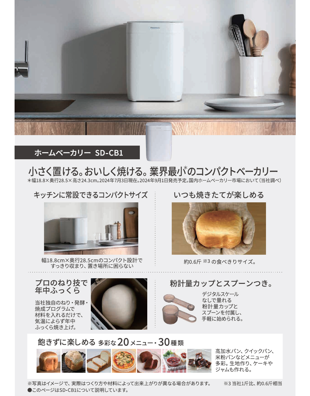 Panasonic パナソニック SD-CB1-W(ホワイト) ホームベーカリー 約0.6斤