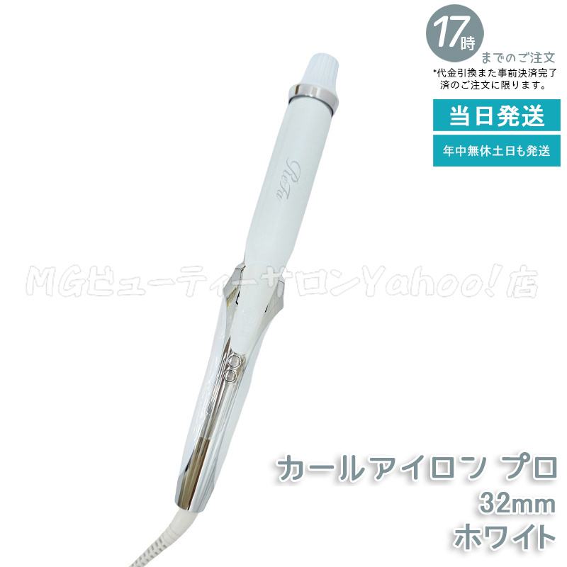ReFa（リファ） カールアイロン プロ 26mm 32mm 38mm ホワイト