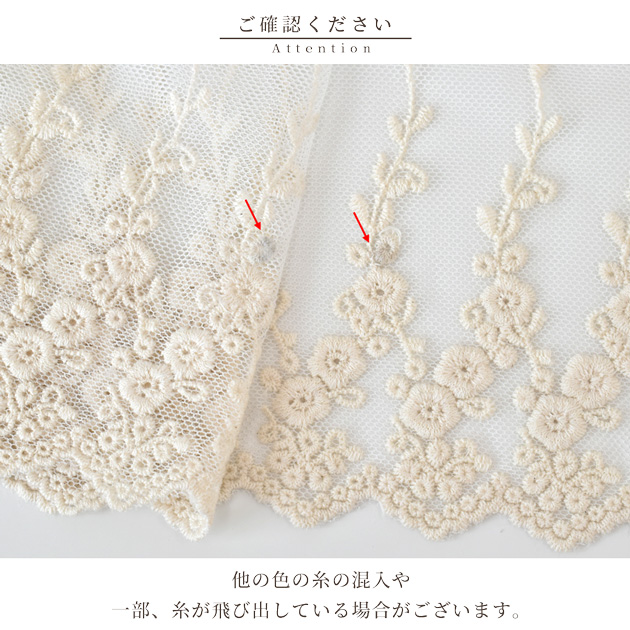 新品 東京事変 チュール刺繍 レース生地 2メートル スクープ生地 楽天