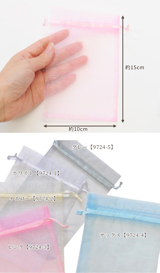 MY mama 15cm × 10cm 50枚 オーガンジー 無地 巾着袋 全4色