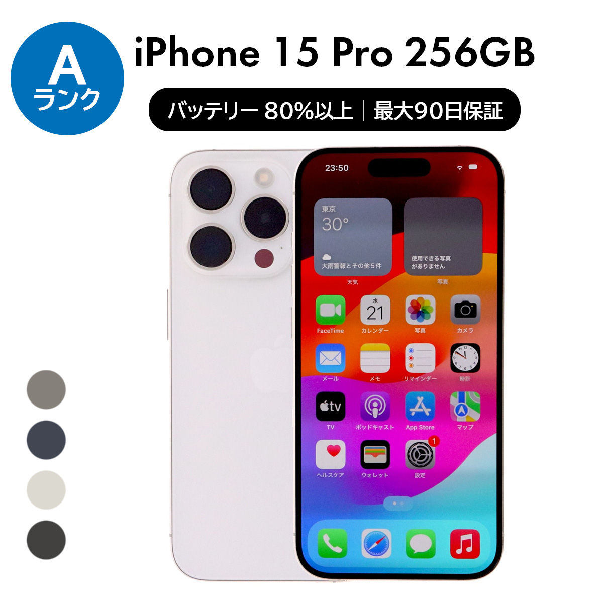iPhone 15 Pro 256GB SIMフリー 中古 スマホ スマートフォン Aランク
