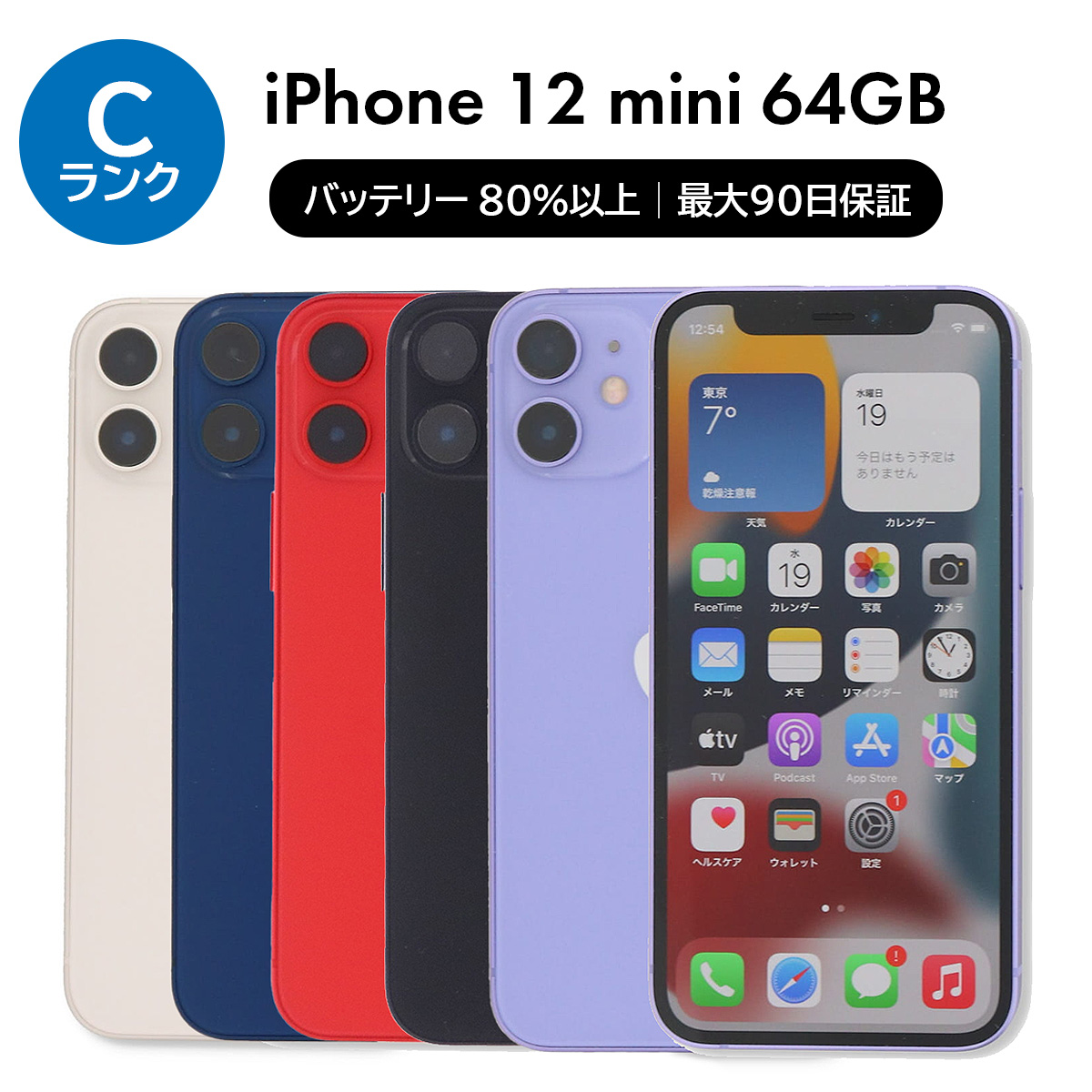 iPhone 注文 12 Mini 64GB SIMフリーバッテリー100% iPhone 12 Mini