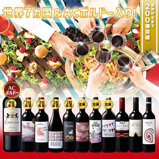 ワイン 赤ワインセット 【特別送料無料】3大銘醸地入り!世界選りすぐり