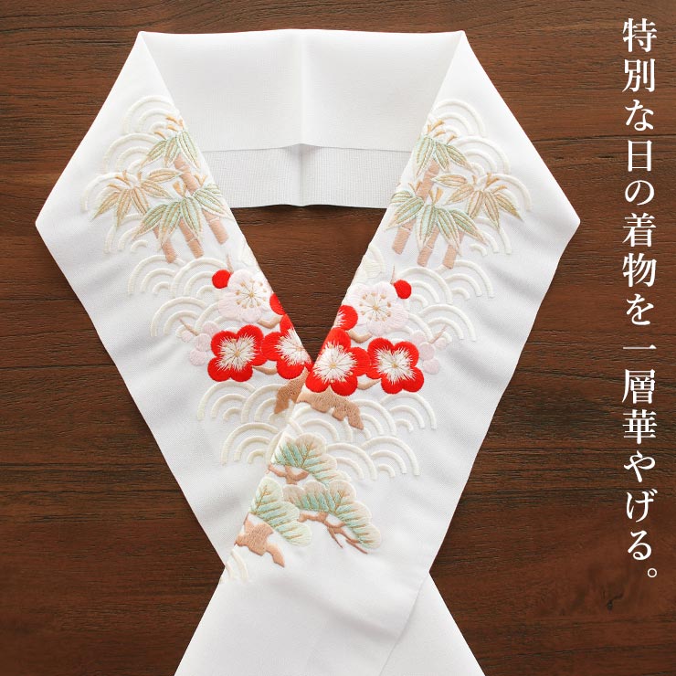洗える半衿] 刺繍半衿 塩瀬 松竹梅と青海波 化粧箱入り 縁起物 吉祥柄
