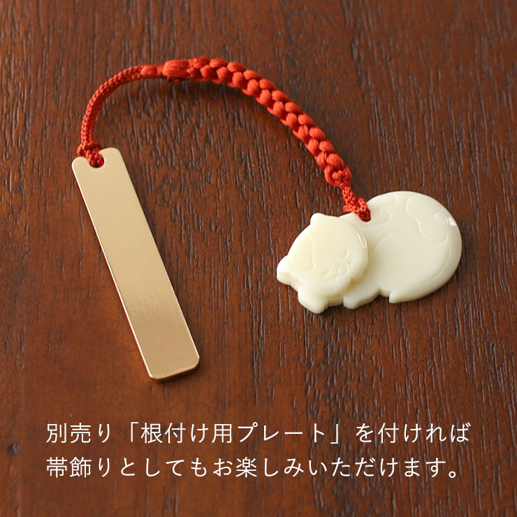 根付 花しおり ねむり猫 (象牙調 1838-1) 猫 キャット 動物 白