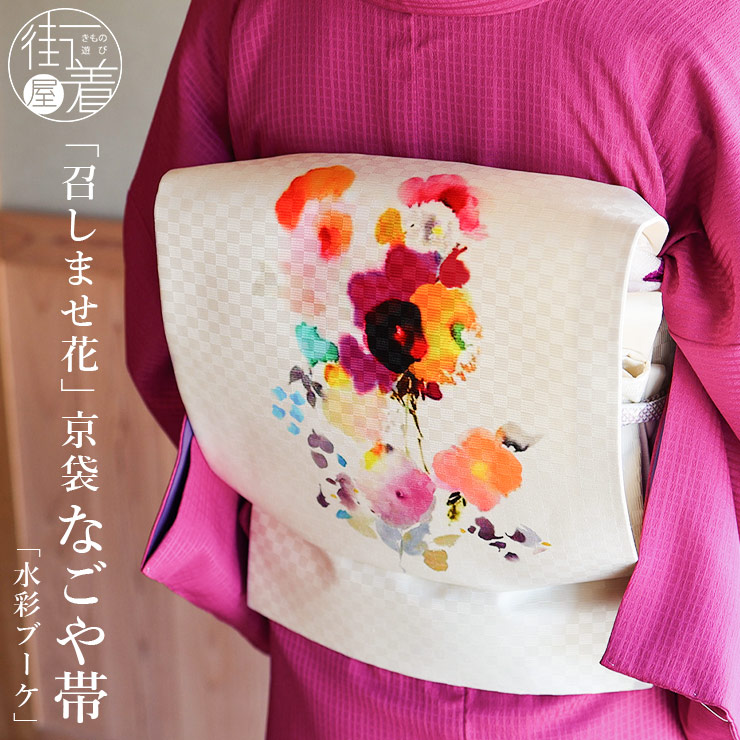 召しませ花 名古屋帯 京袋帯 花月夜見の黒猫 ボルドー 日本製 正絹