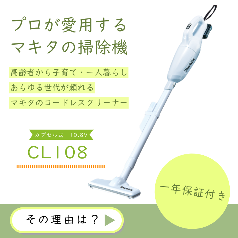 マキタ（makita） 【正規店】 10.8V 充電式クリーナー CL108FDSHW