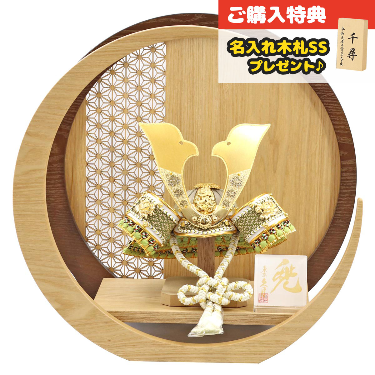 久月 五月人形 兜飾り 7号 白金 萌黄糸縅 兜 透かし麻の葉模様 木製