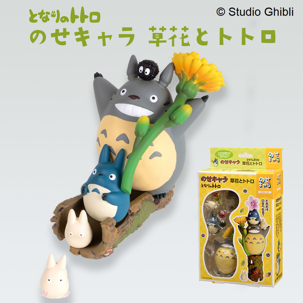 スタジオジブリ となりのトトロ のせキャラ 草花とトトロ クロスケ
