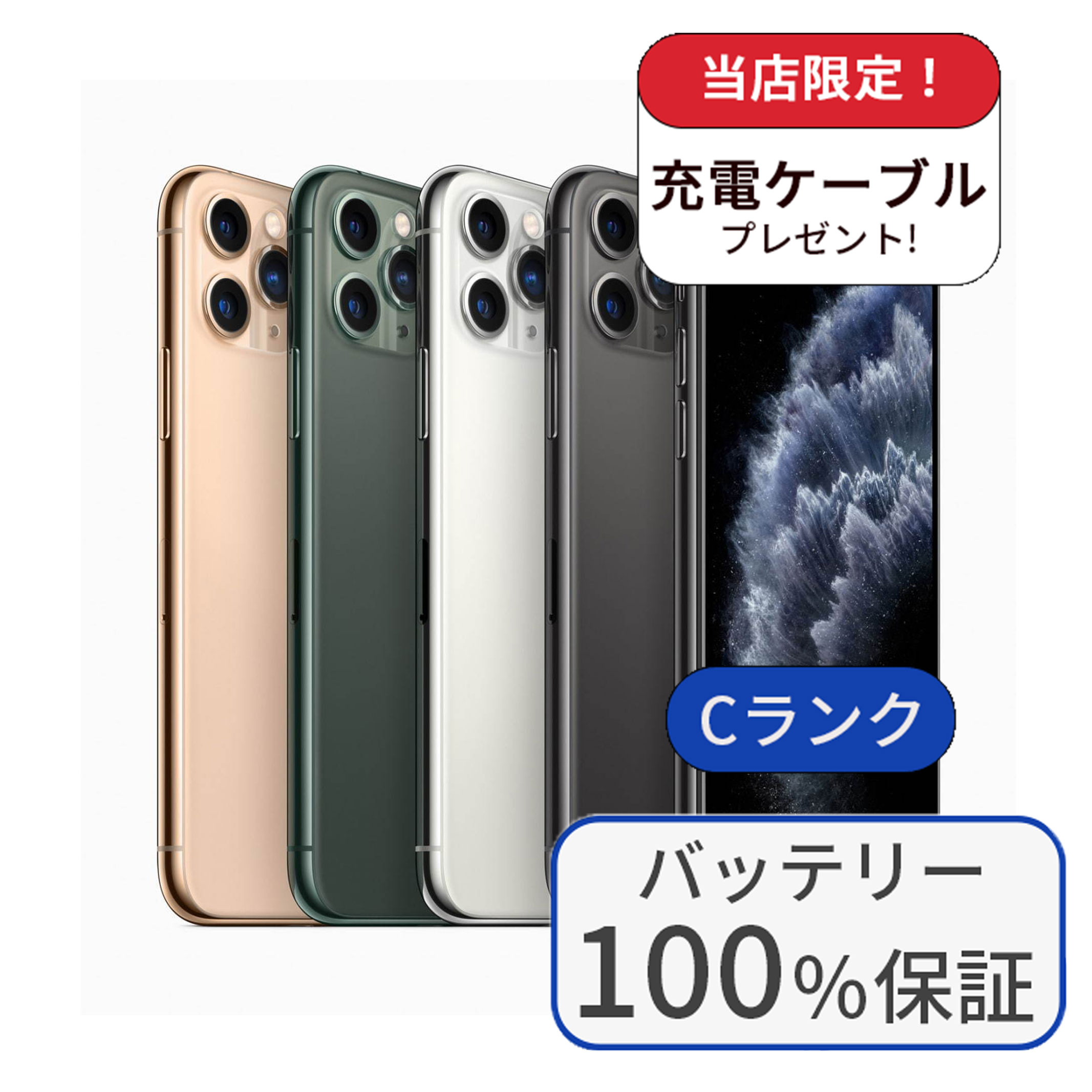 iPhone 11 Pro 整備済み品 バッテリー100％ 256GB ランクC 中古 スマホ