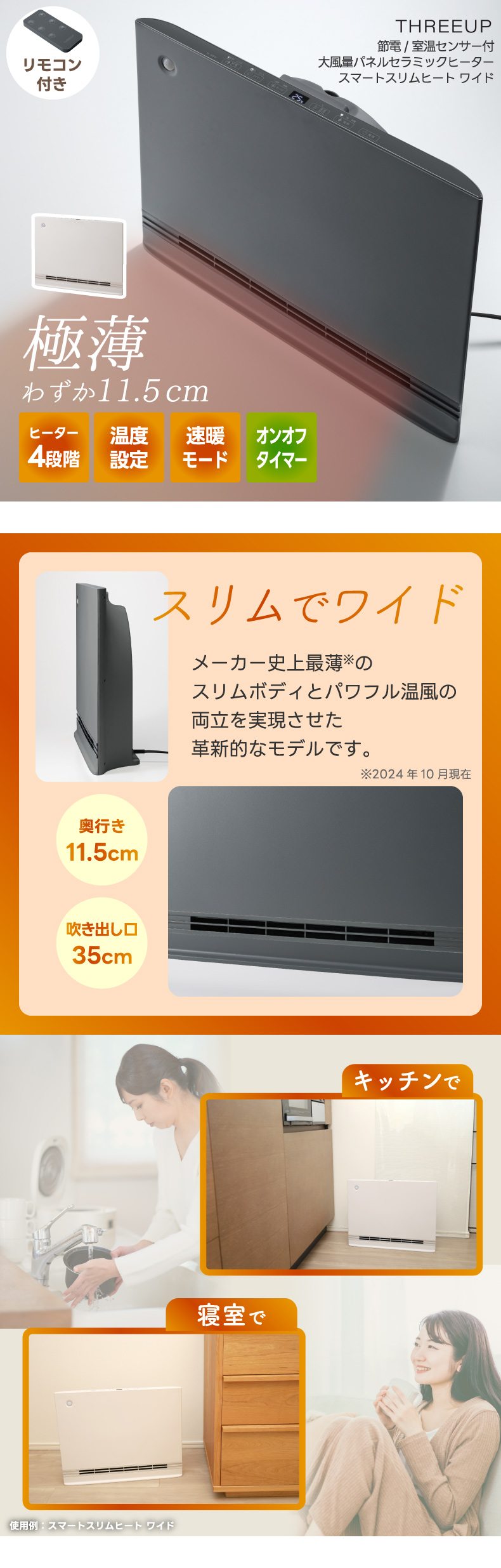 THREEUP（スリーアップ） ヒーター パネルセラミックヒーター 人感