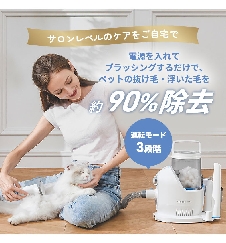 Neakasa ペット用バリカン ブラシ 掃除機 ペット用品 犬用 猫用
