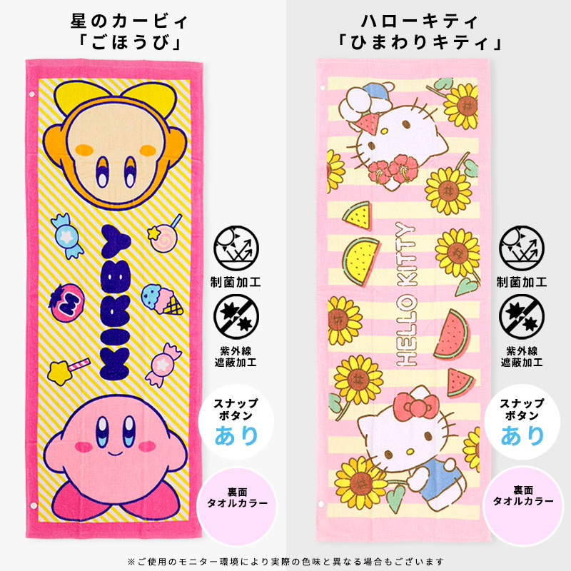 sanrio（サンリオ） スポーツタオル 子供 キャラクター ジュニアバス