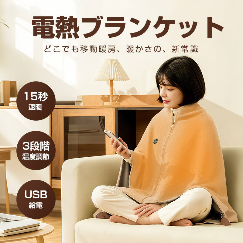 明誠 電気毛布 USB給電 ヒーターブランケット 肩掛け毛布 電気敷き毛布