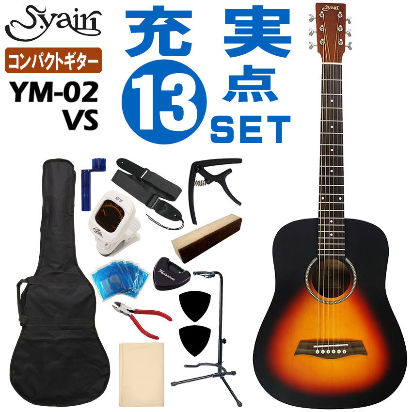 S.Yairi ミニアコースティックギター YM-02 VS 初心者セット 13点