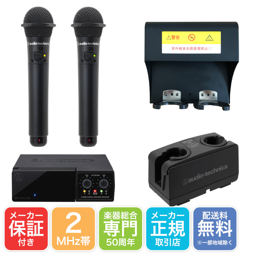 オーディオテクニカ赤外線ワイヤレスマイクセット CR7000+CLM7700