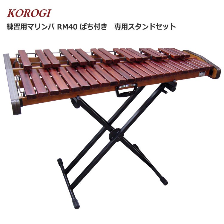 KOROGI木琴（マリンバの楽譜付き） KOROGI木琴（マリンバの楽譜付き）