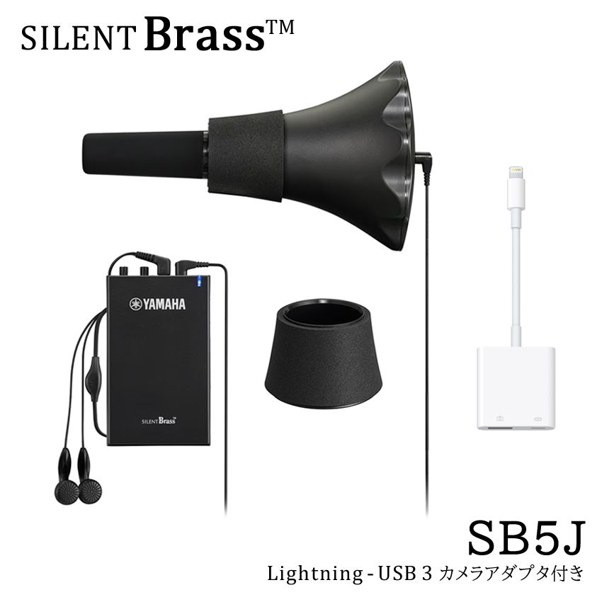YAMAHA（ヤマハ） iPhoneで録音できるセット / YAMAHA SILENT BRASS