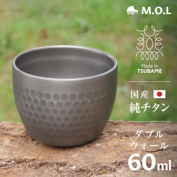 M.O.L 日本製 純チタン おちょこ 60ml シルバー MOL-XT003 [チタン製