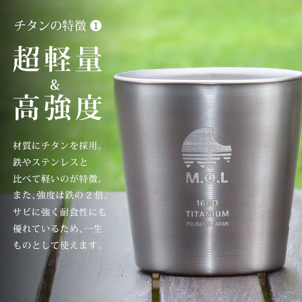 M.O.L 日本製 純チタン おちょこ 60ml ゴールド + シルバー セット