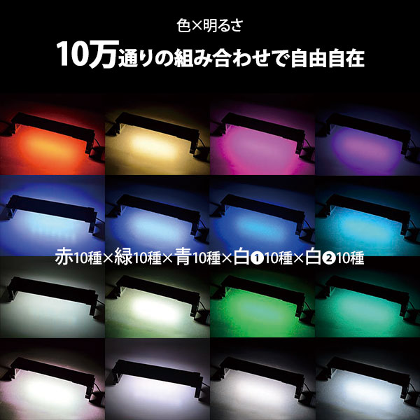 ゼンスイ LEDライト 120cm水槽用 マルチカラーLED II 1200 (リモコン