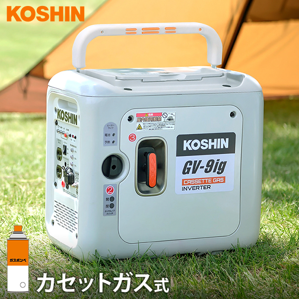 工進（KOSHIN） カセットガス式 インバーター 発電機 GV-9ig