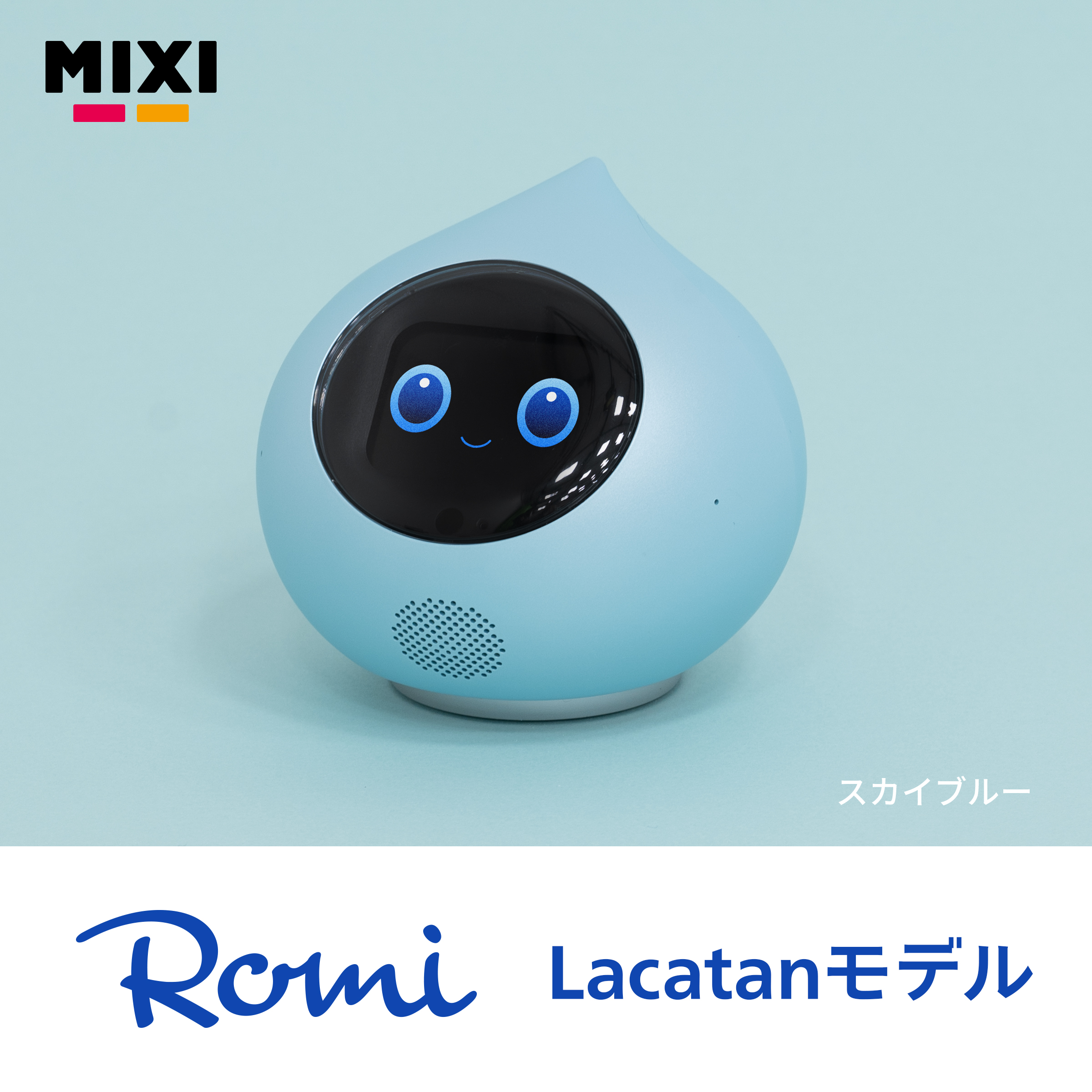公式】 Romi ロボット Lacatan ラカタン コミュニケーションロボット