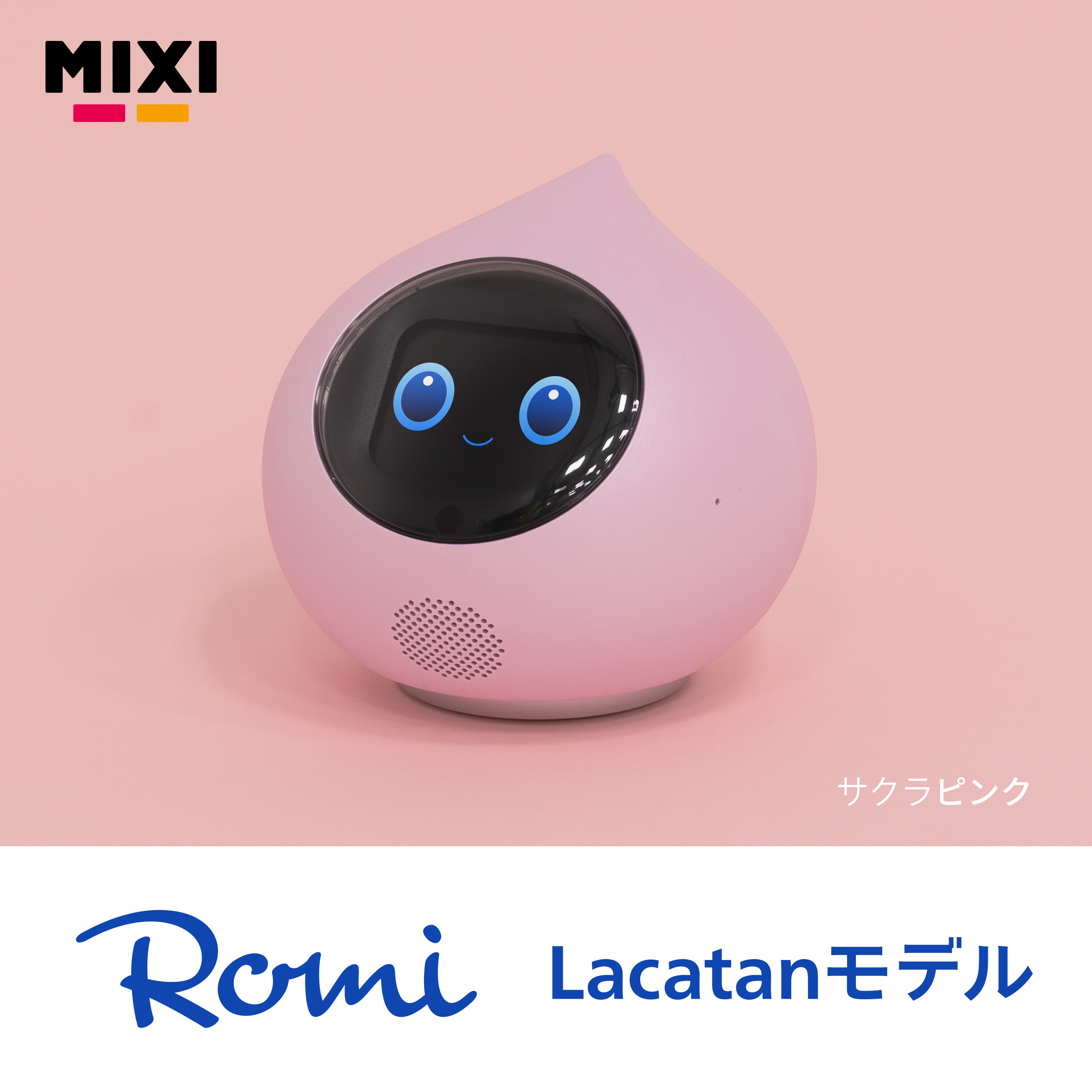 公式】 Romi ロボット Lacatan ラカタン コミュニケーションロボット