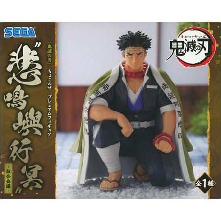 セガ（SEGA） 鬼滅の刃 プレミアムちょこのせフィギュア 悲鳴嶼 行冥