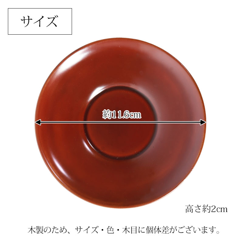 みよし漆器本舗 木製 茶托 春慶塗り 漆塗り 4寸 12cm 1枚 茶たく 湯呑