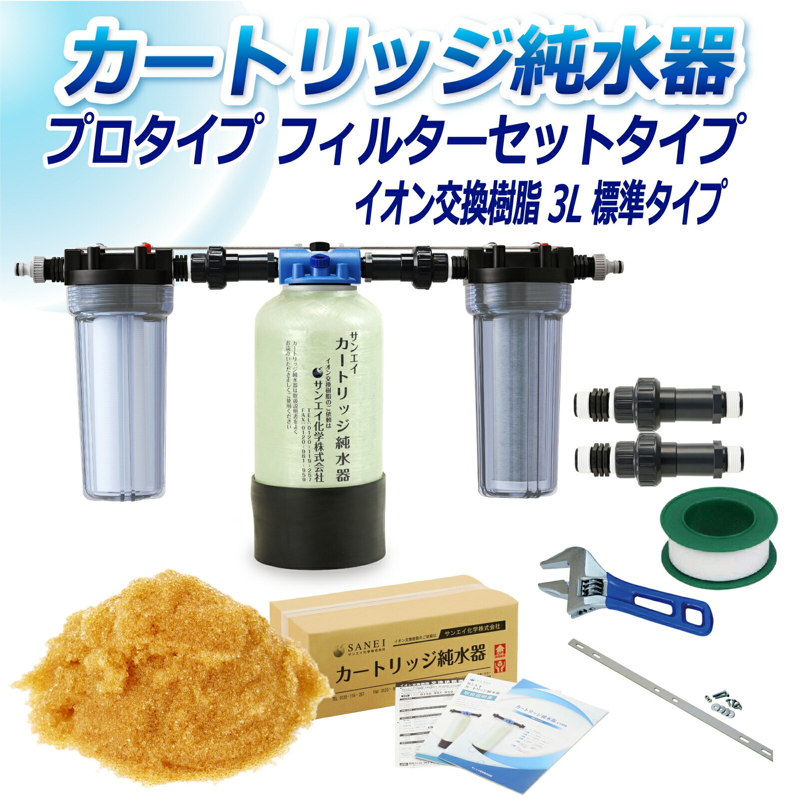 サンエイ化学 カートリッジ 純水器 3L プロタイプ フィルターセット