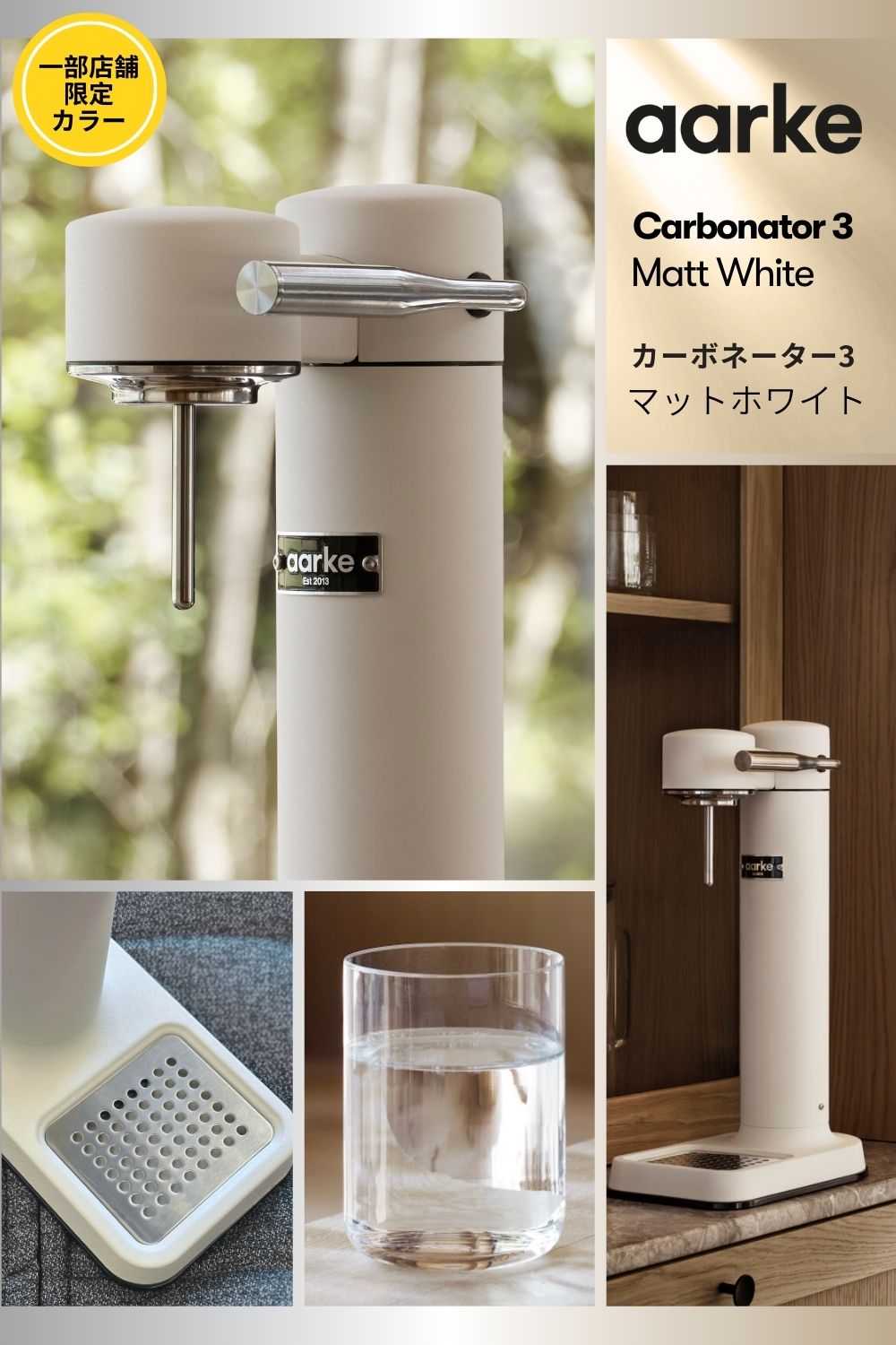 aarke（アールケ） カーボネーター 3 【公式】炭酸水メーカー 専用