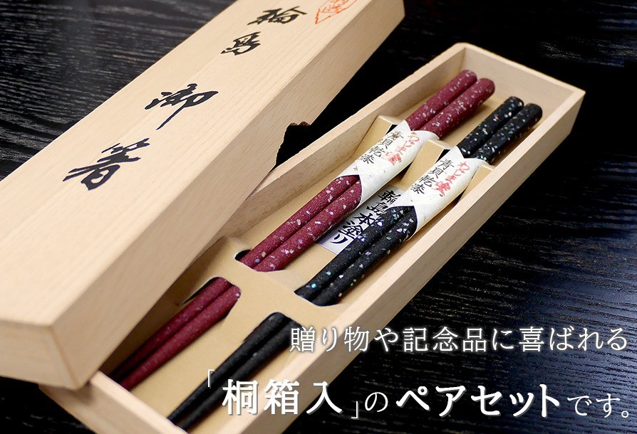桐箱入 日本製 輪島本塗木箸 青貝乾漆 二膳セット 定形外郵便対応商品