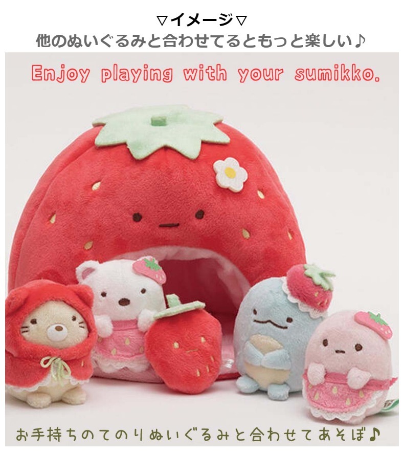 すみっコぐらし すみっこぐらし 女の子 ぬいぐるみ すみっコハウス