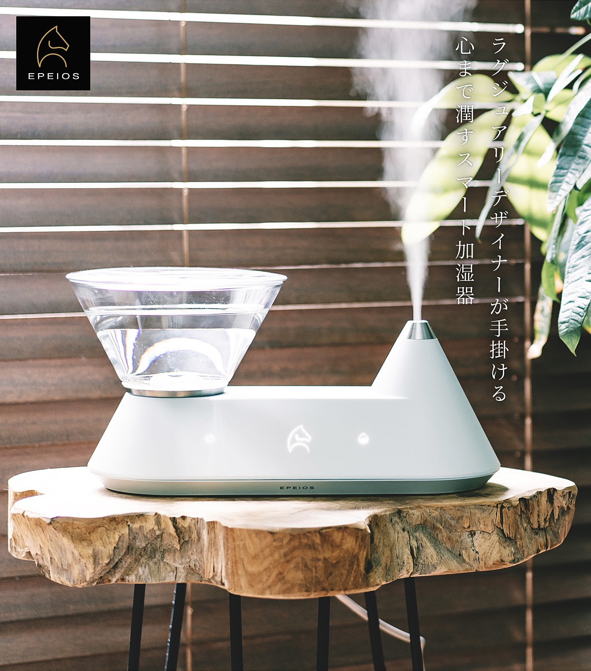 グッドモーニング テレビご紹介】エペイオス(Epeios) デザイン 加湿器