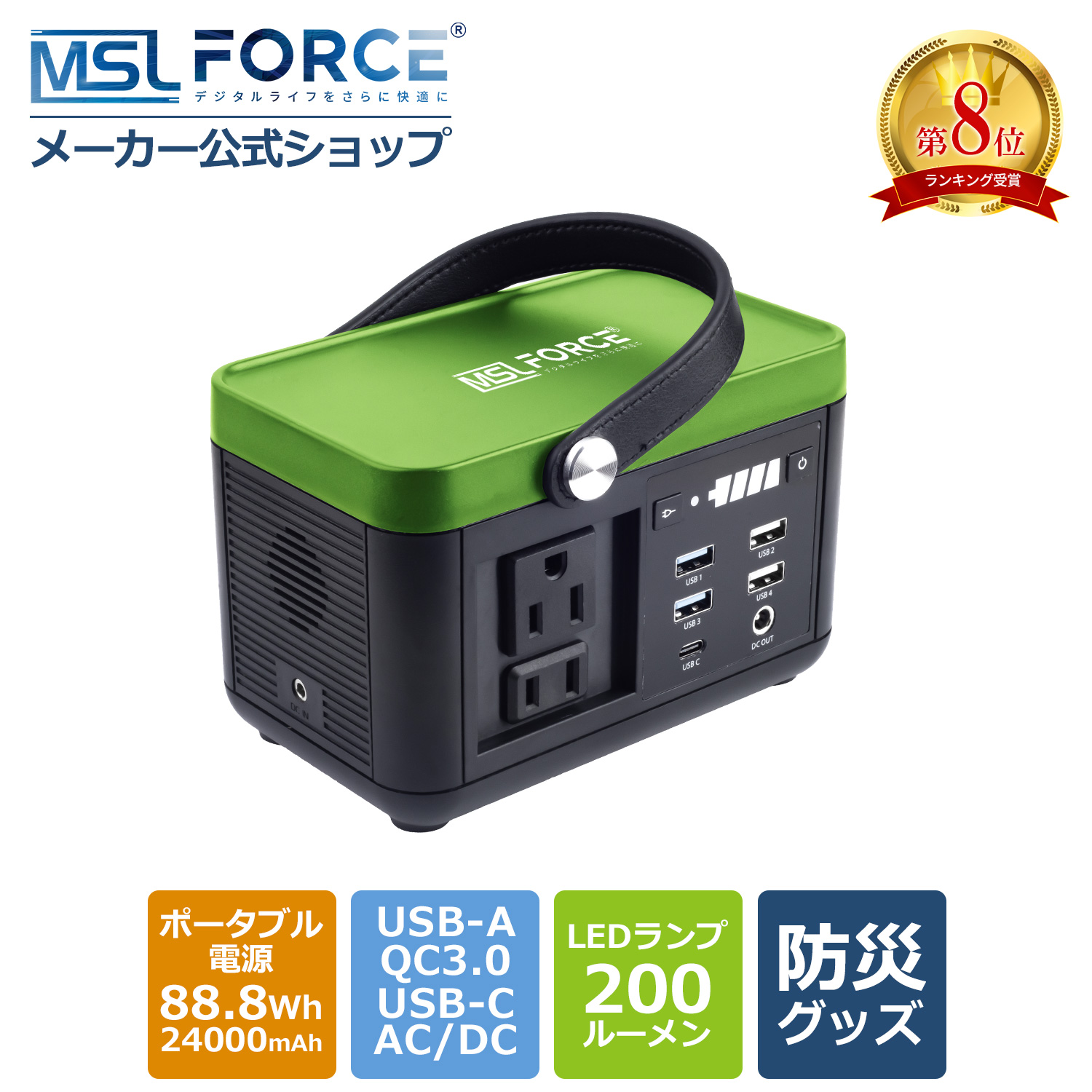 MSL FORCE 【最大600円OFF限定クーポン】ポータブル電源 88Wh 24000mAh
