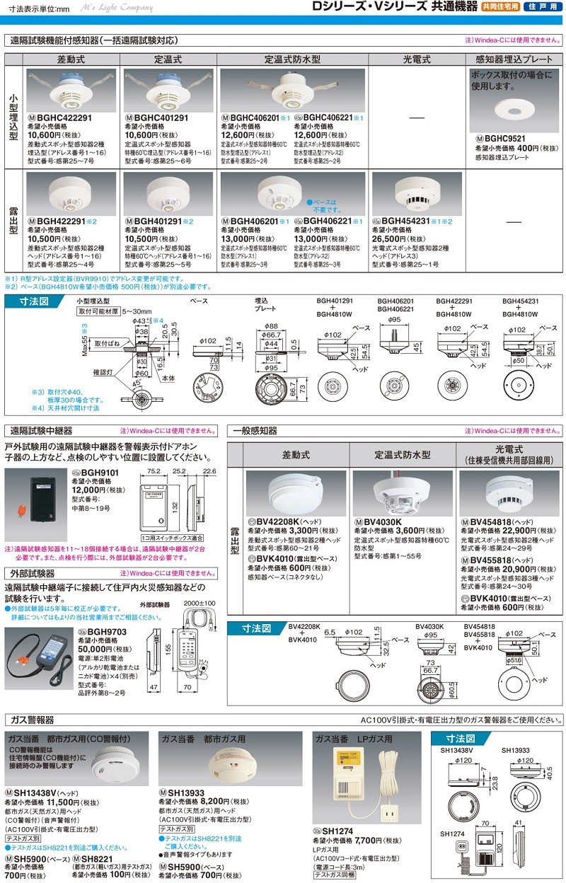 パナソニック BV455818 光電式スポット型感知器 3種ヘッド 非蓄積型