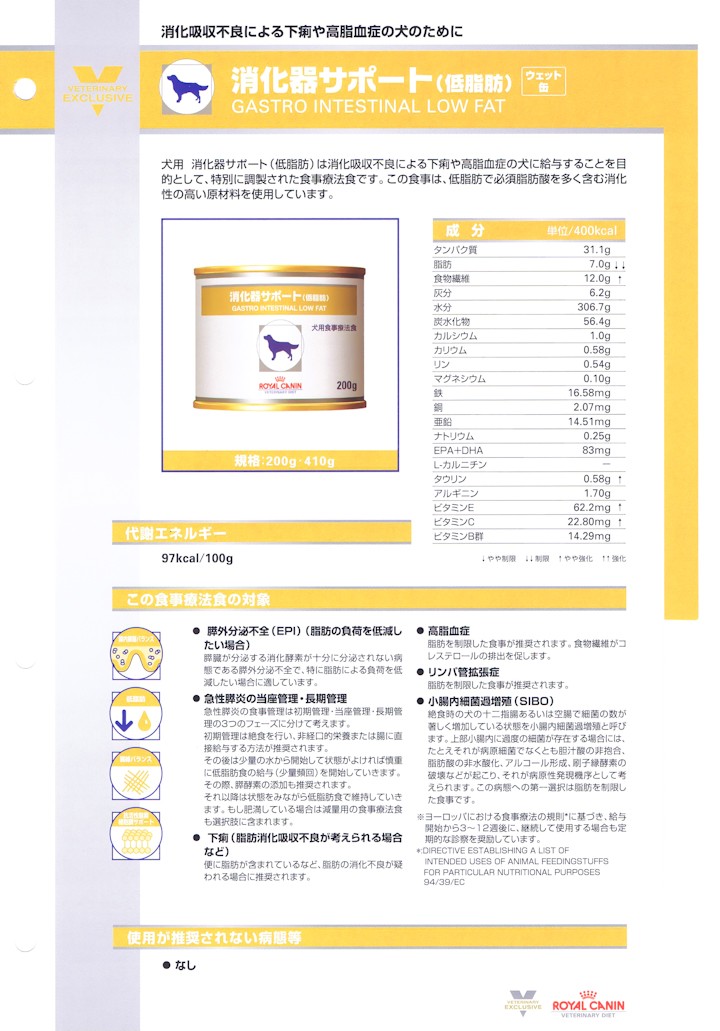 ロイヤルカナン（ROYAL CANIN） 消化器サポート(低脂肪)ウェット缶