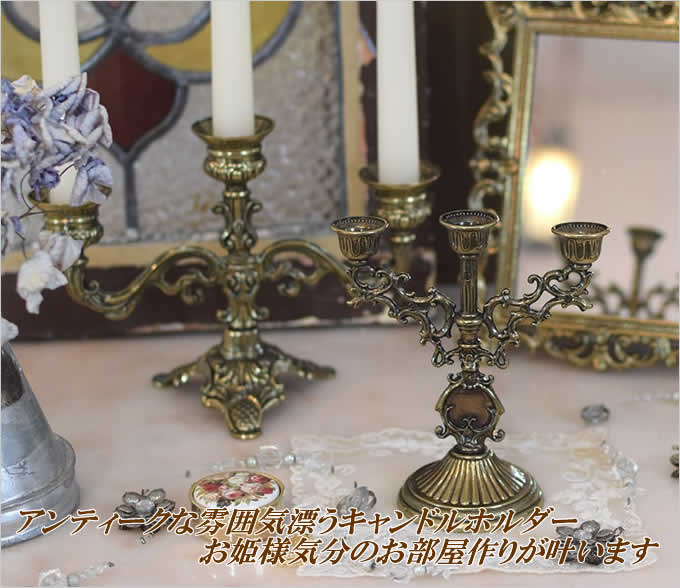イタリアザマック キャンドルホルダー L 真鍮 ろうそく 蝋燭