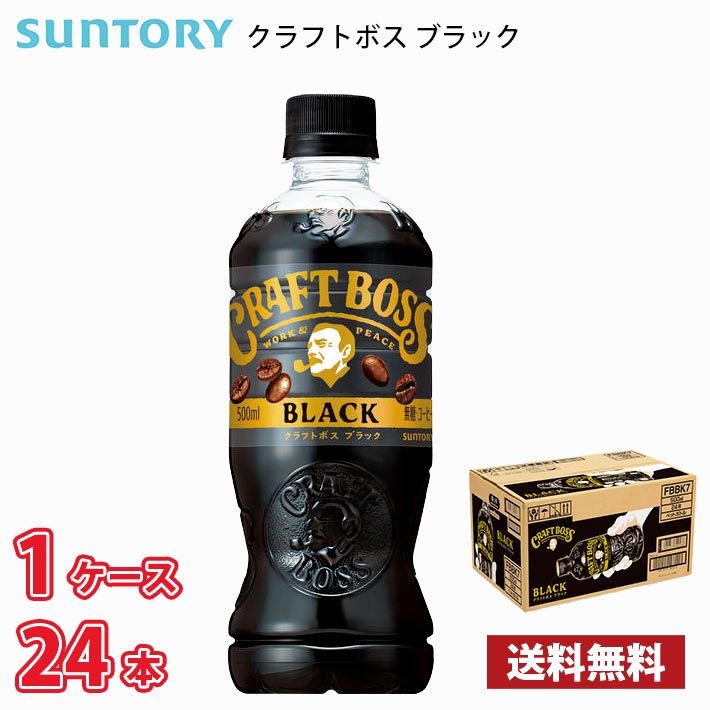 クラフトボス サントリー ブラック 500ml ペット 24本入り ○ 1ケース