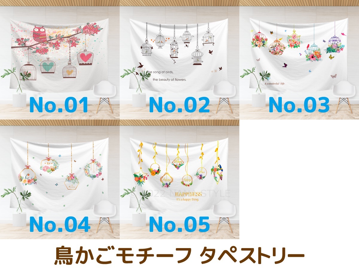 タペストリー 鳥かご 大判 おしゃれ 北欧 インテリア 雑貨 壁掛け 絵