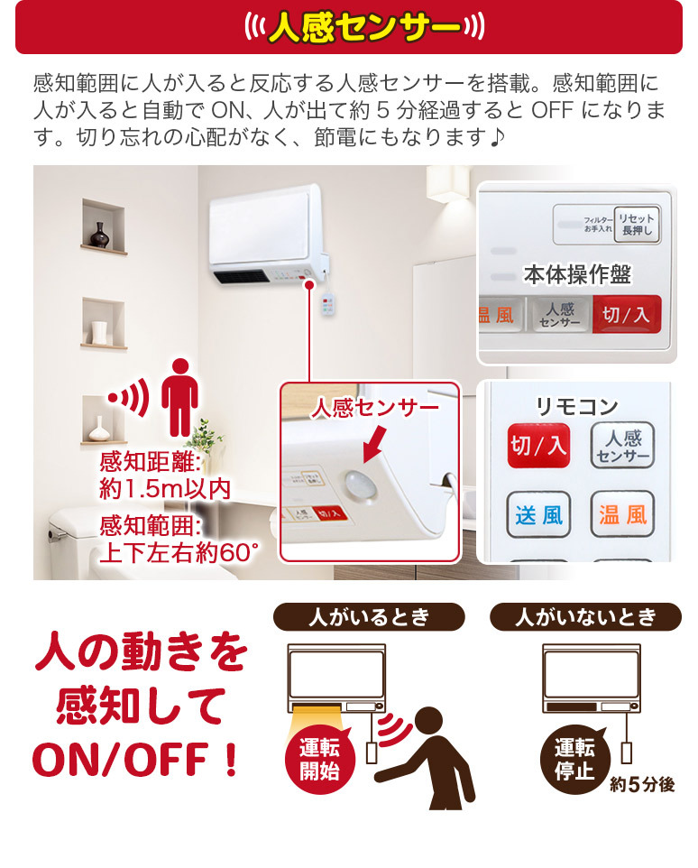 人感センサー搭載 脱衣所ヒーター ワイドスリム 壁掛けタイプ 温風調節