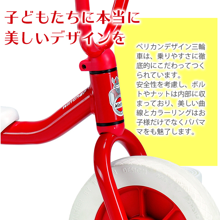 ボーネルンド（Bornelund） ペリカンデザイン三輪車 Vハンドル 赤